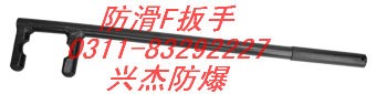 供应防滑F扳手